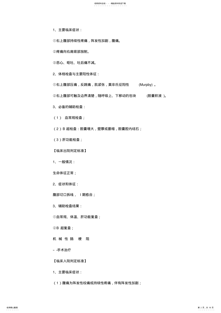 2022年最新入院标准 .pdf_第2页