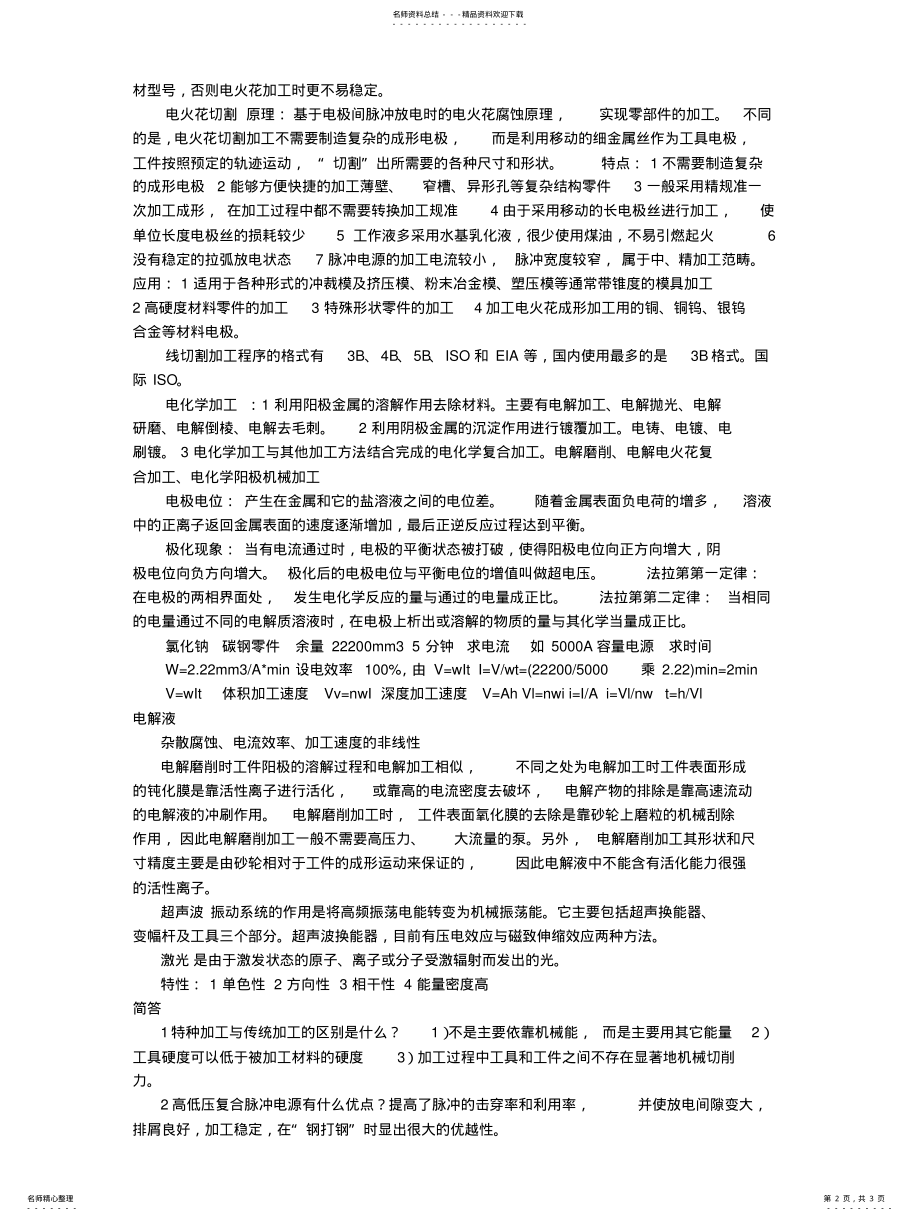 2022年2022年精密与特种加工 .pdf_第2页