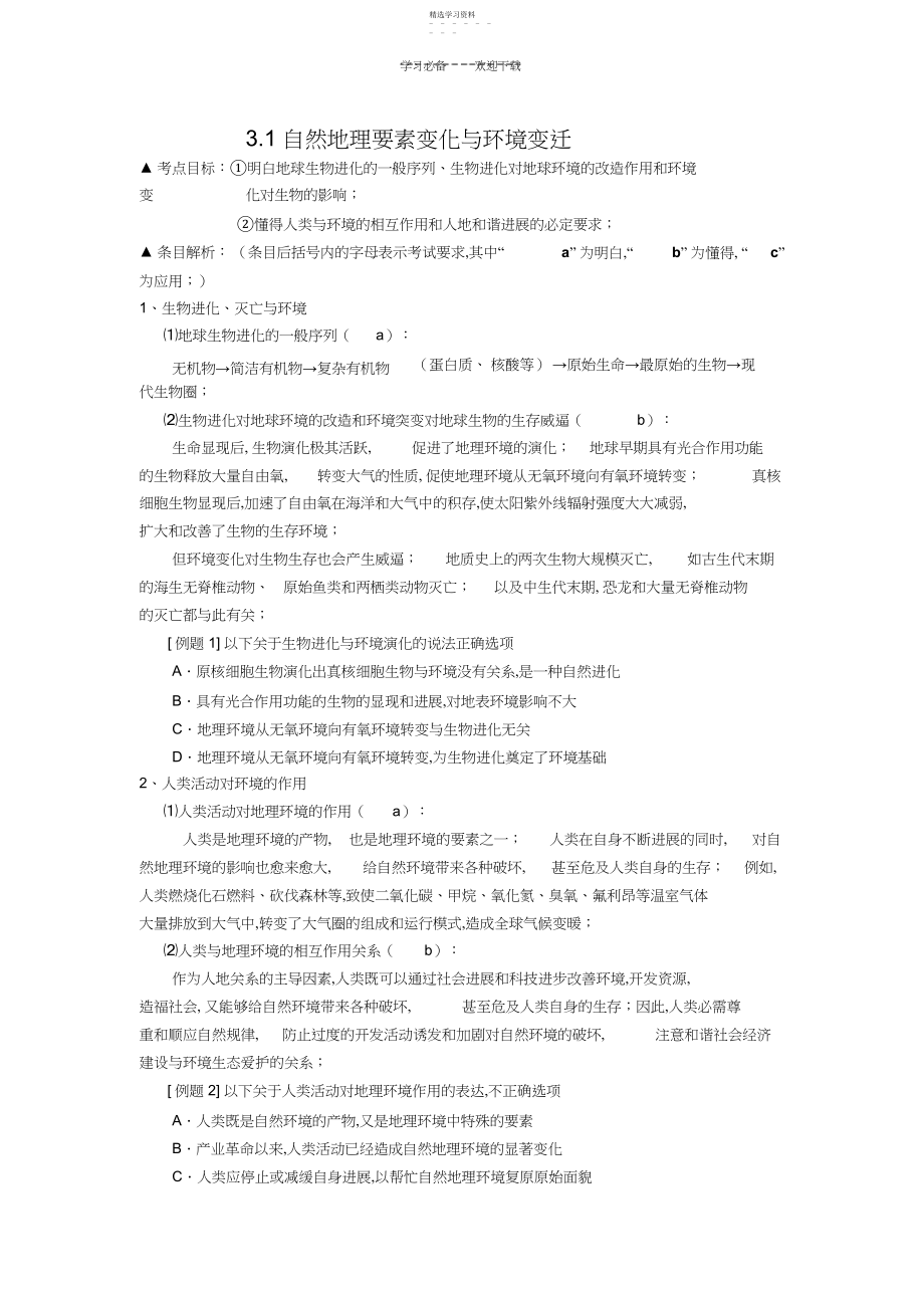 2022年浙江省高中地理会考考纲条目解读.docx_第1页