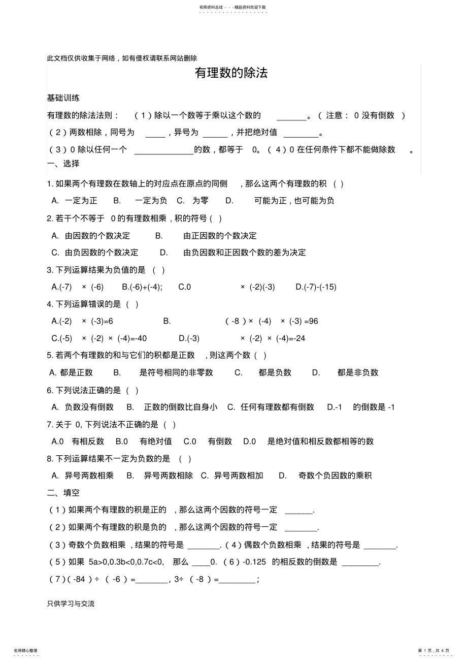 2022年有理数的除法练习题讲解学习 .pdf_第1页