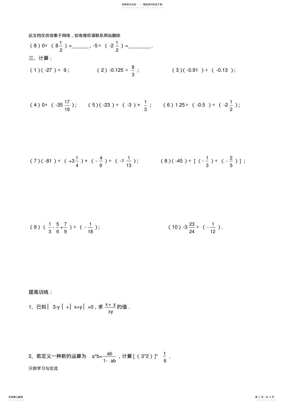 2022年有理数的除法练习题讲解学习 .pdf_第2页