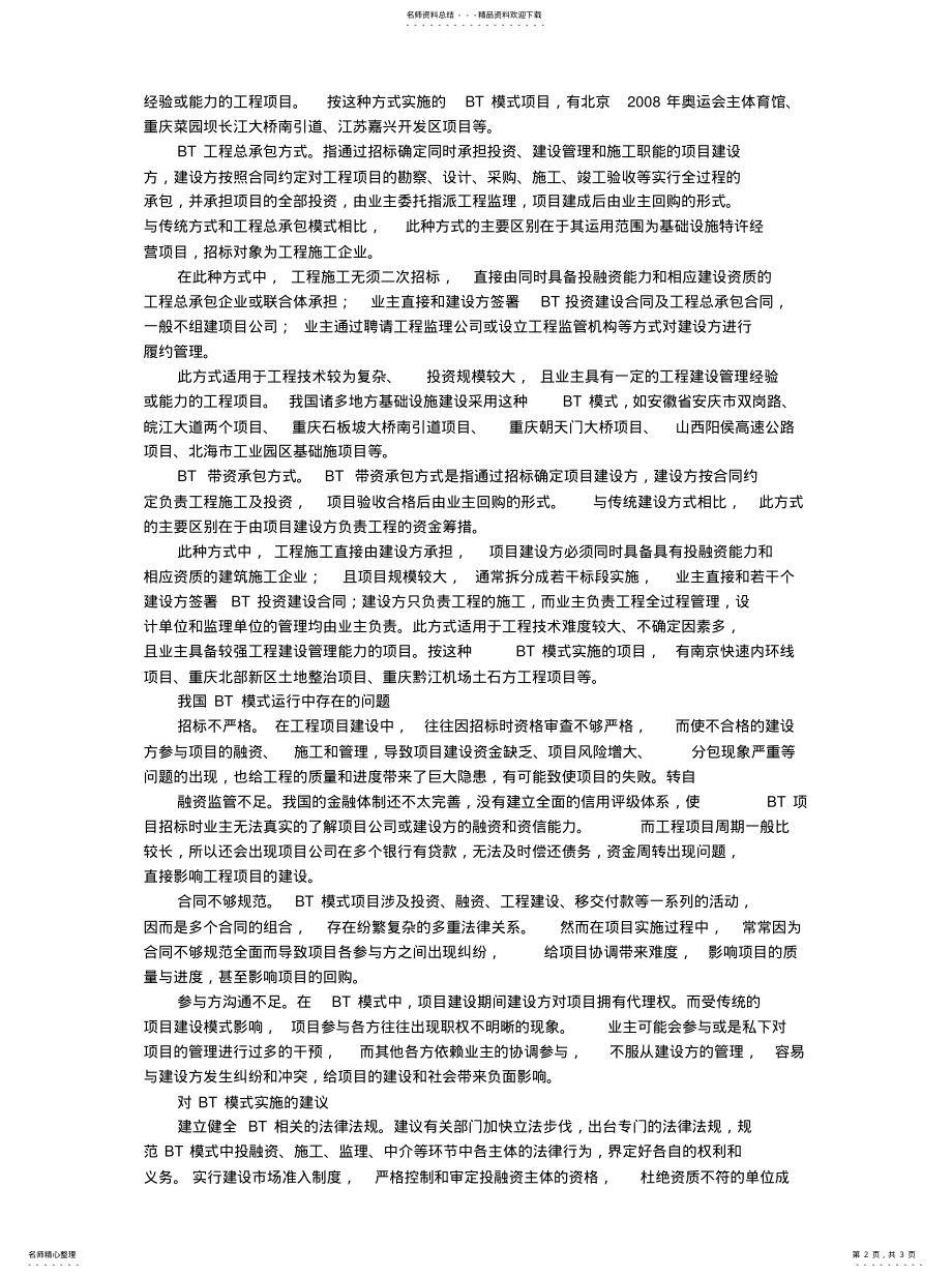 2022年BT模式项目管 .pdf_第2页