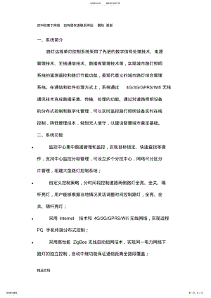 2022年2022年路灯远程单灯控制系统 .pdf