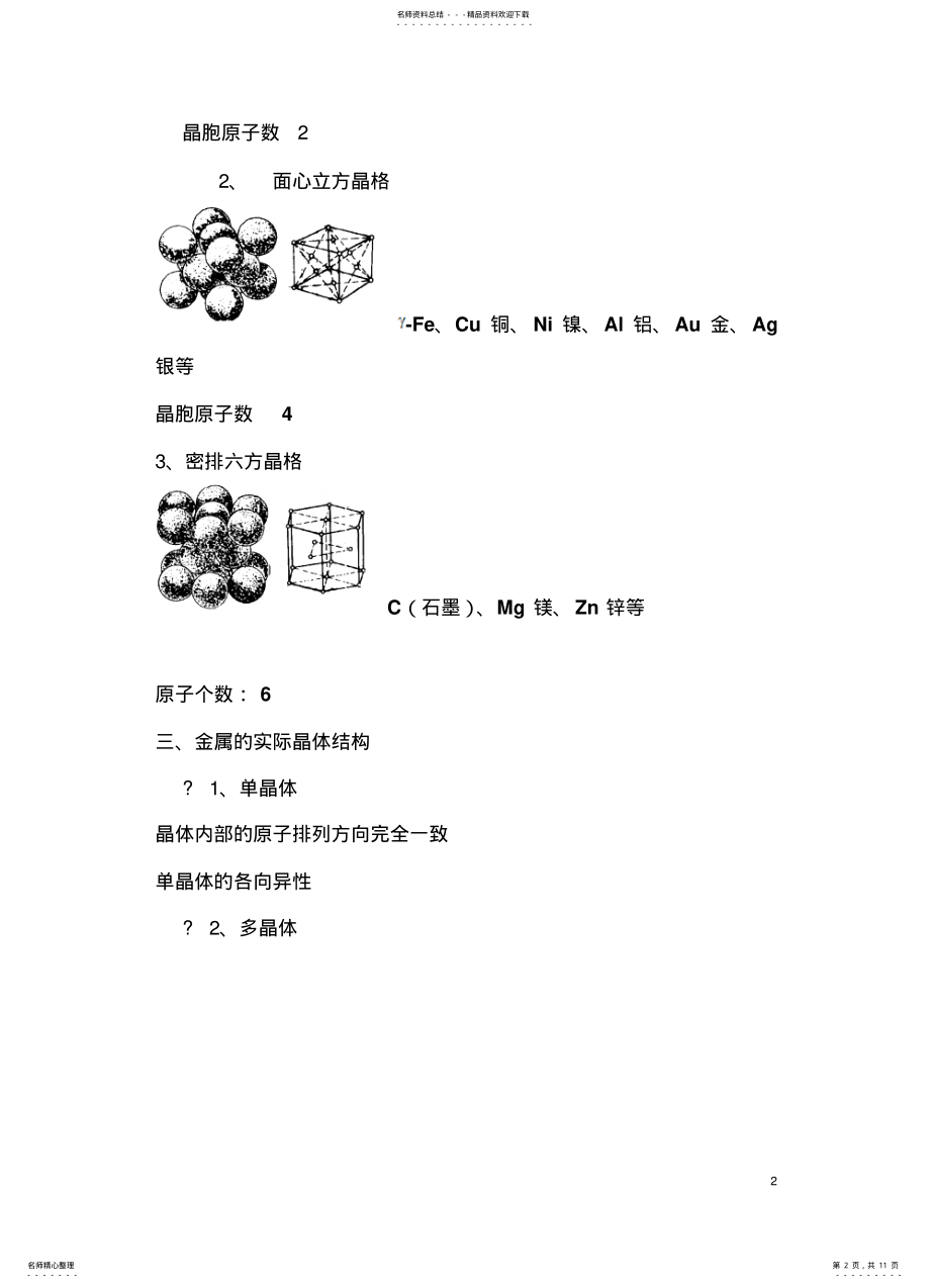 2022年2022年金属材料的晶体结构 .pdf_第2页