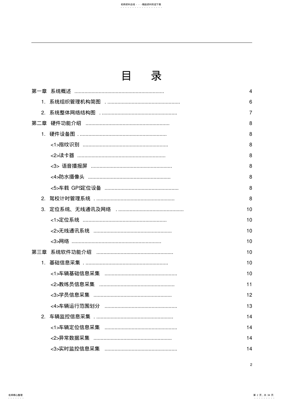 2022年2022年驾校培训管理方案 .pdf_第2页