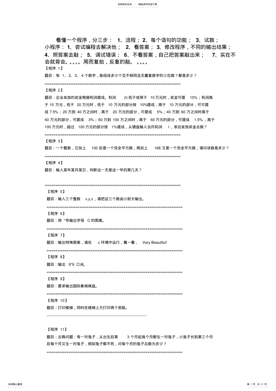 2022年C语言经典算法例题目 .pdf_第1页