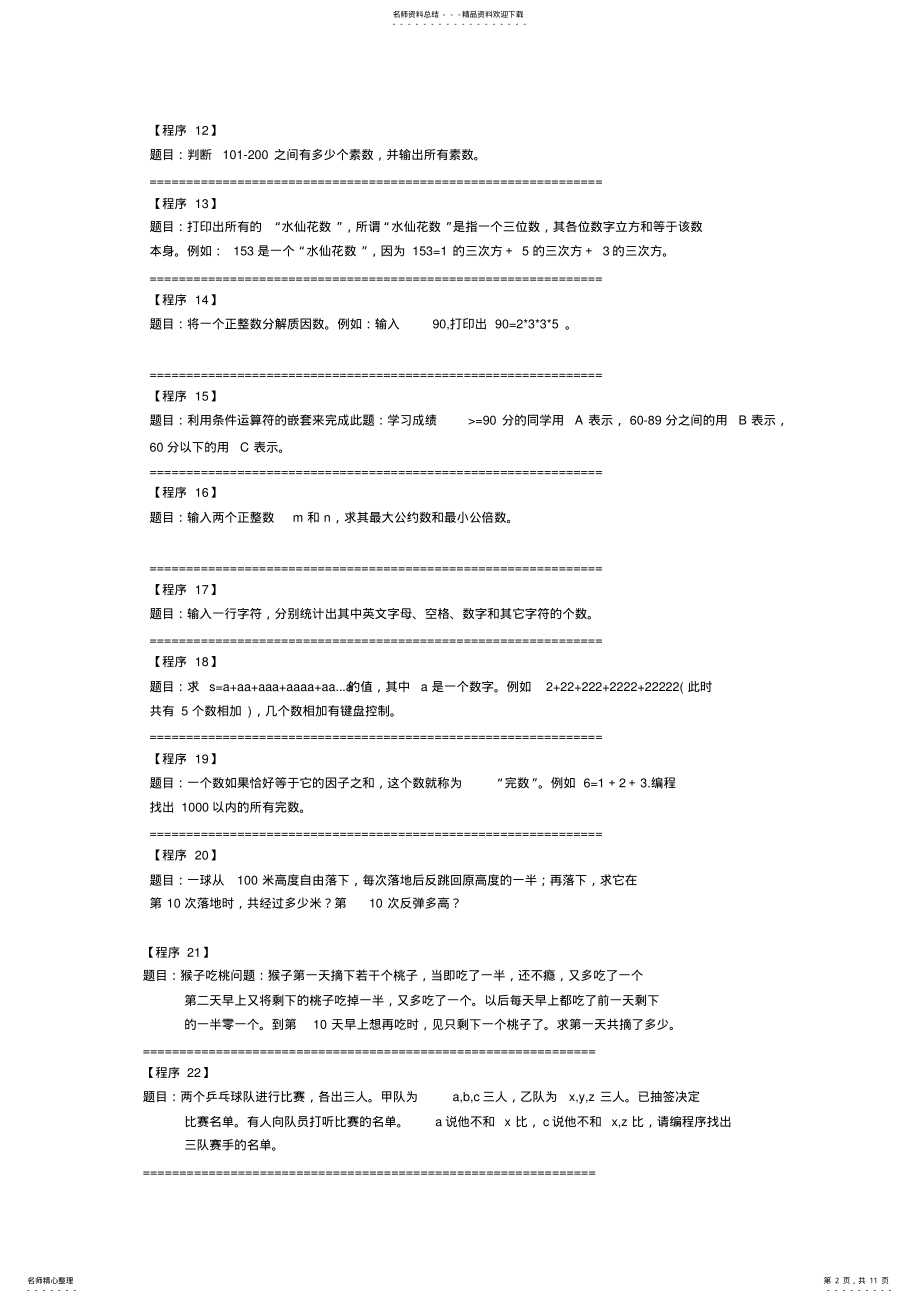 2022年C语言经典算法例题目 .pdf_第2页