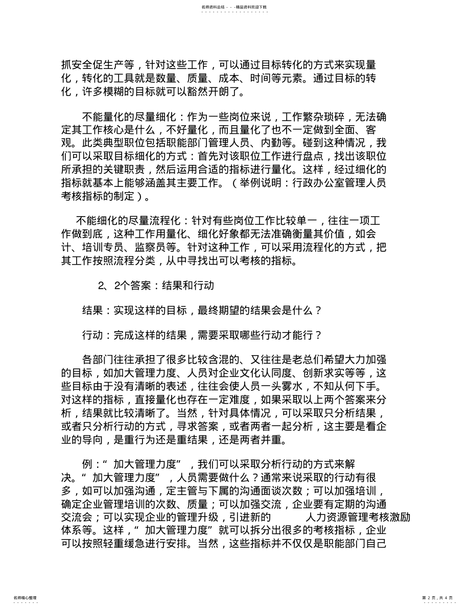 2022年2022年绩效考核量化管理的法则 2.pdf_第2页