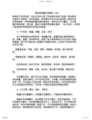 2022年2022年绩效考核量化管理的法则 2.pdf