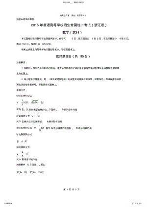 2022年浙江省高考数学试卷及答案 .pdf