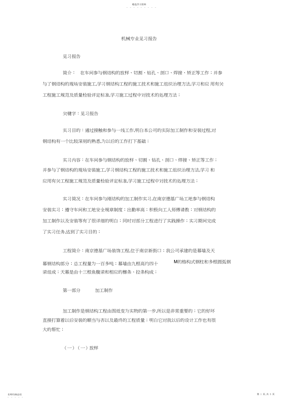 2022年机械专业见习报告.docx_第1页