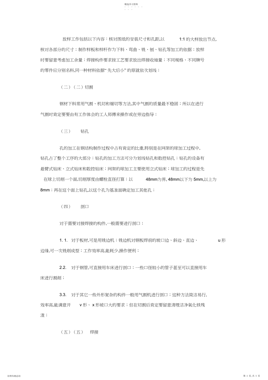 2022年机械专业见习报告.docx_第2页