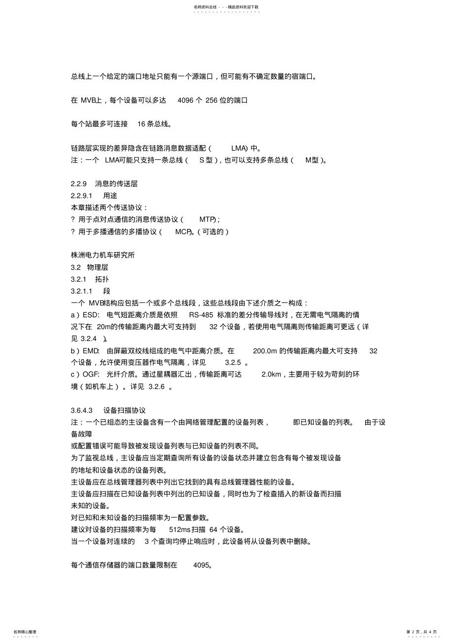 2022年标准 .pdf_第2页