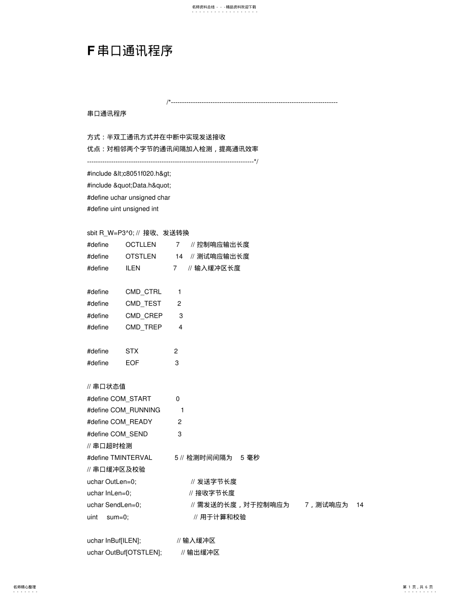 2022年F串口通讯程序 .pdf_第1页