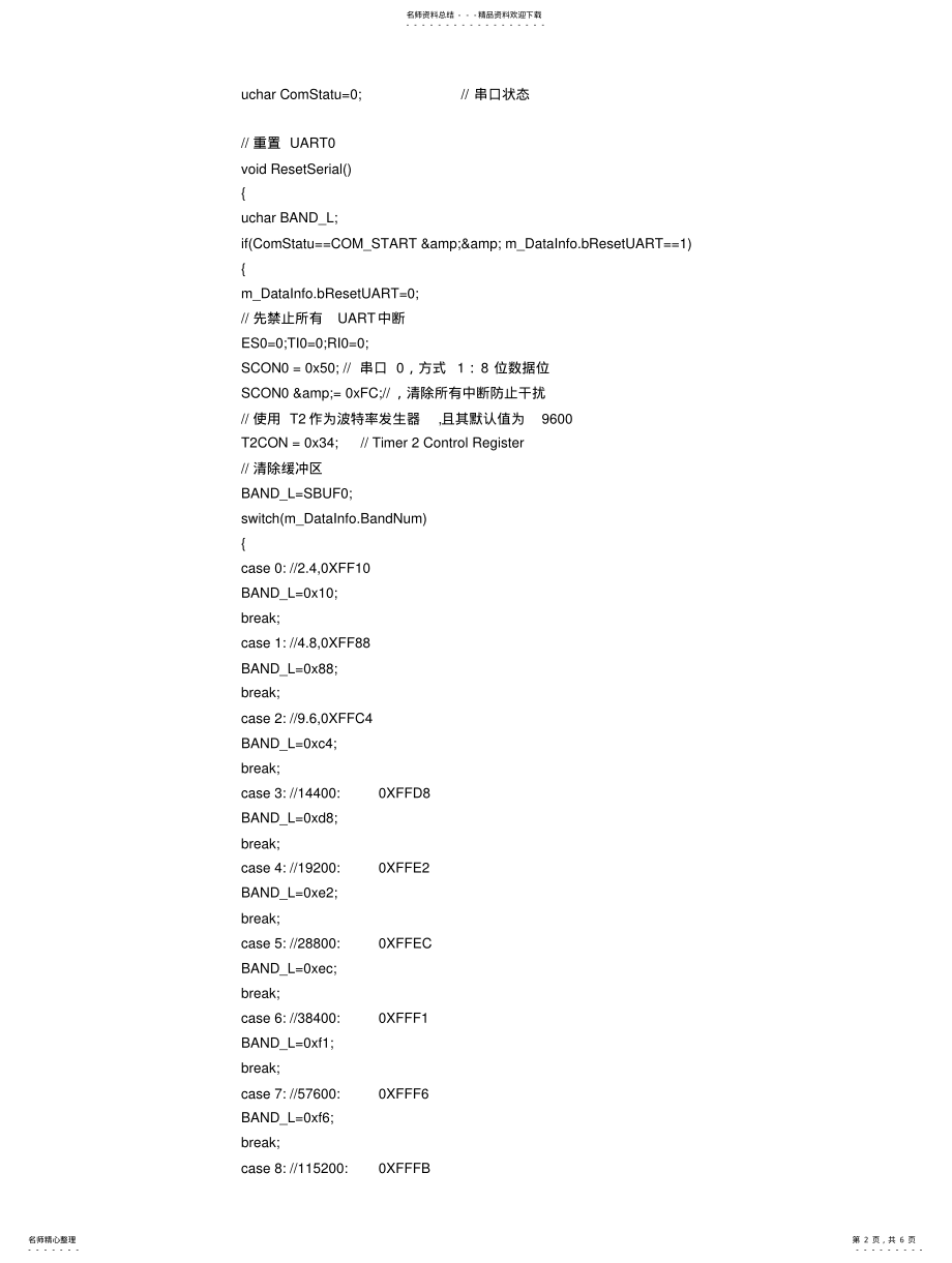 2022年F串口通讯程序 .pdf_第2页