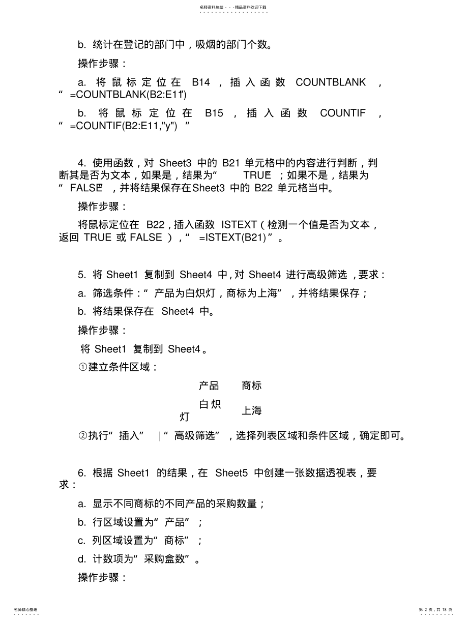 2022年2022年计算机二级办公软件 .pdf_第2页