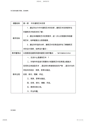 2022年最新广西版六年级上册美术教案 .pdf