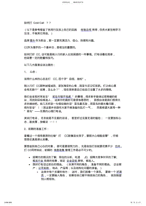 2022年2022年猎头顾问如何打电话 .pdf