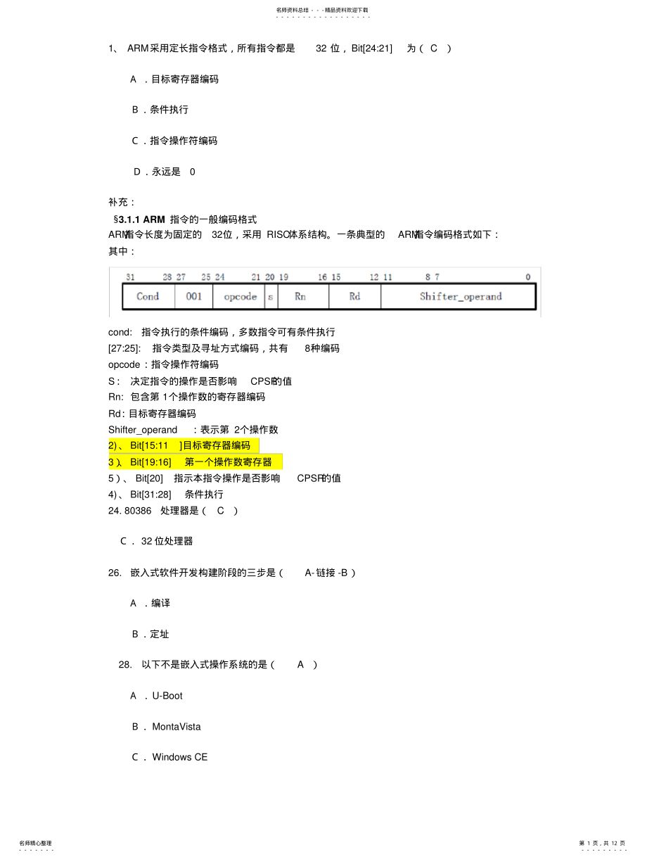 2022年2022年计算机三级考试嵌入式系统开发技术自己整理 .pdf_第1页