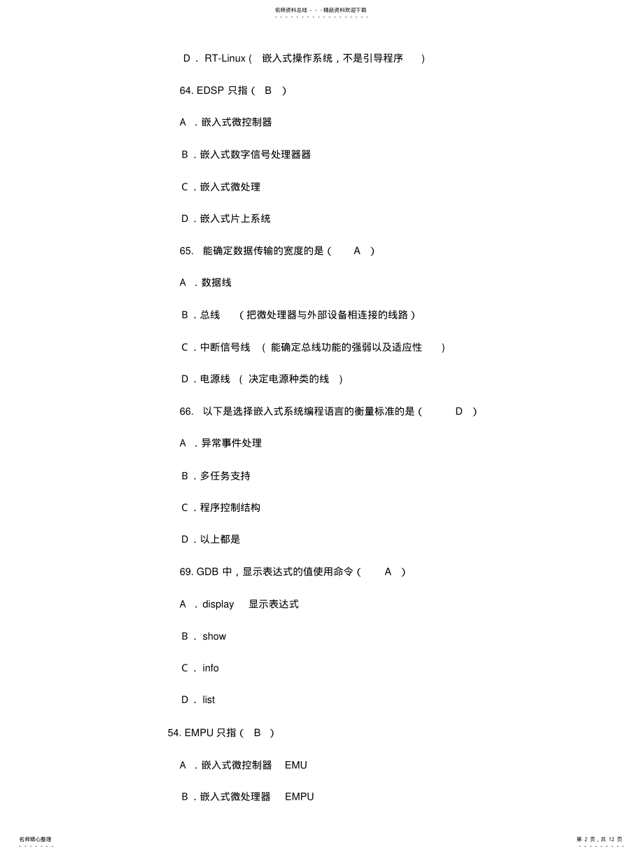 2022年2022年计算机三级考试嵌入式系统开发技术自己整理 .pdf_第2页