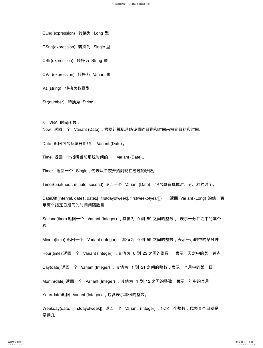 2022年ExcelVBA字符串转换函数 .pdf_第2页