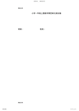 2022年最新新北师大版小学数学一年级上册第四单元测试卷 .pdf