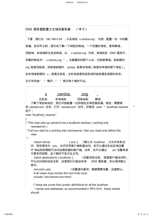 2022年DNS服务器配置之主域名服务器 .pdf