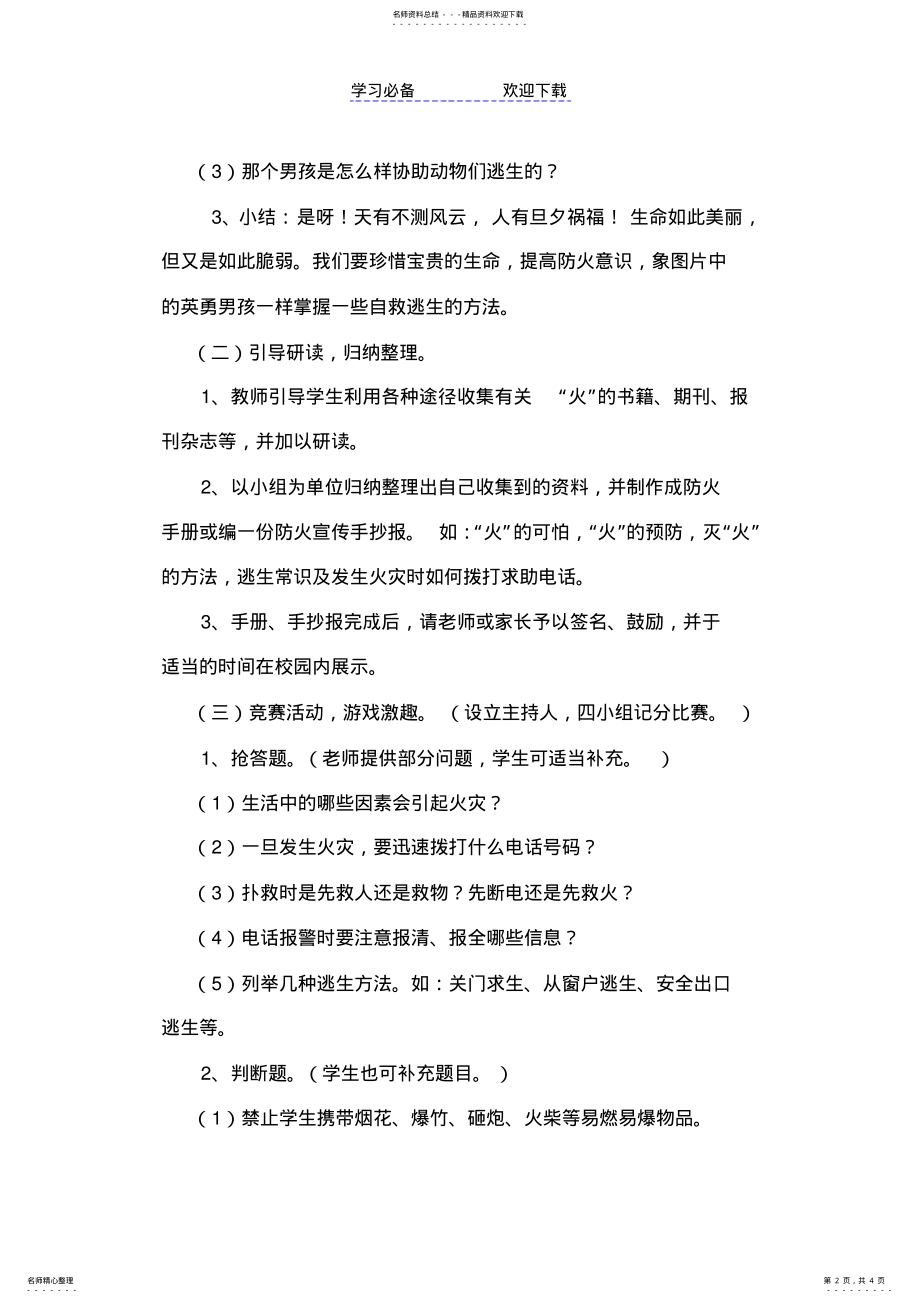 2022年消防安全教育课教案 .pdf_第2页