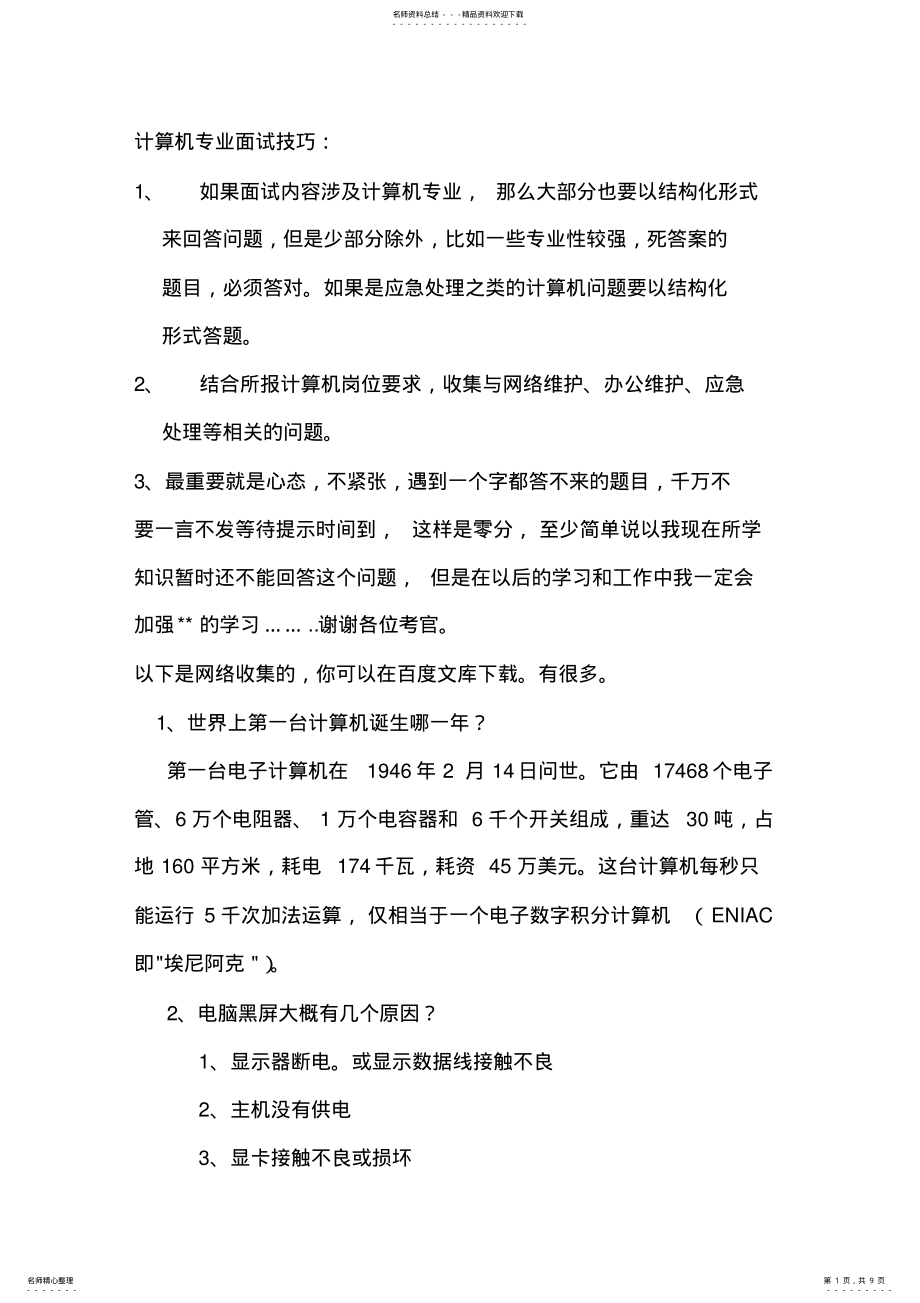 2022年2022年计算机面试题 3.pdf_第1页