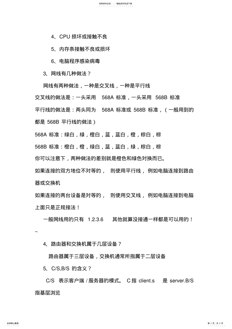 2022年2022年计算机面试题 3.pdf_第2页