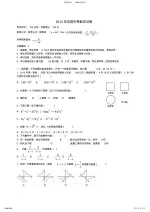 2022年沈阳市中考数学试题及答案 .pdf