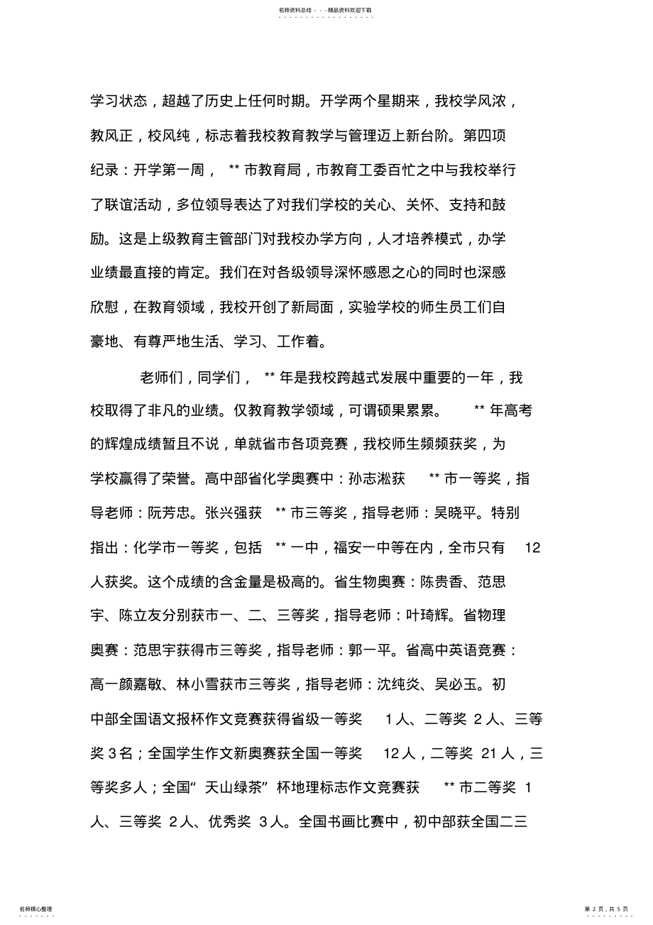 2022年校长在年春季开学典礼上的讲话 .pdf_第2页