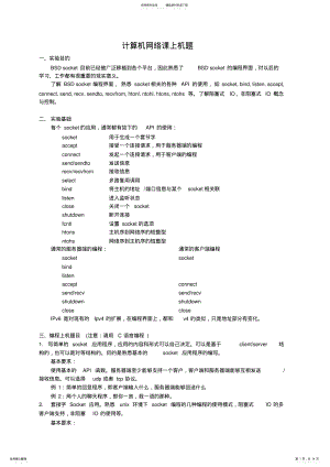 2022年2022年计算机网络课上机题 .pdf