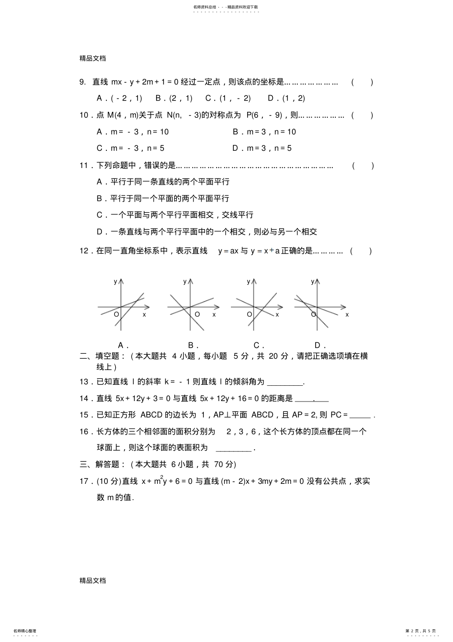 2022年最新人教A高中数学必修综合检测试卷 .pdf_第2页