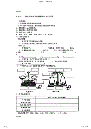 2022年最新八年级物理实验教案[] .pdf