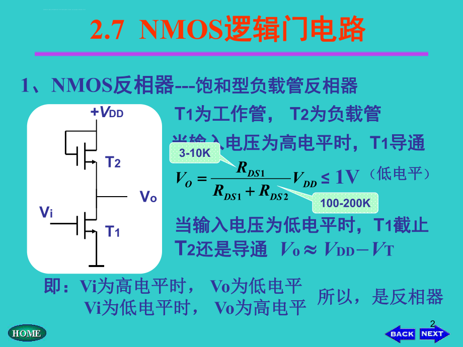 NMOS逻辑门电路ppt课件.ppt_第2页