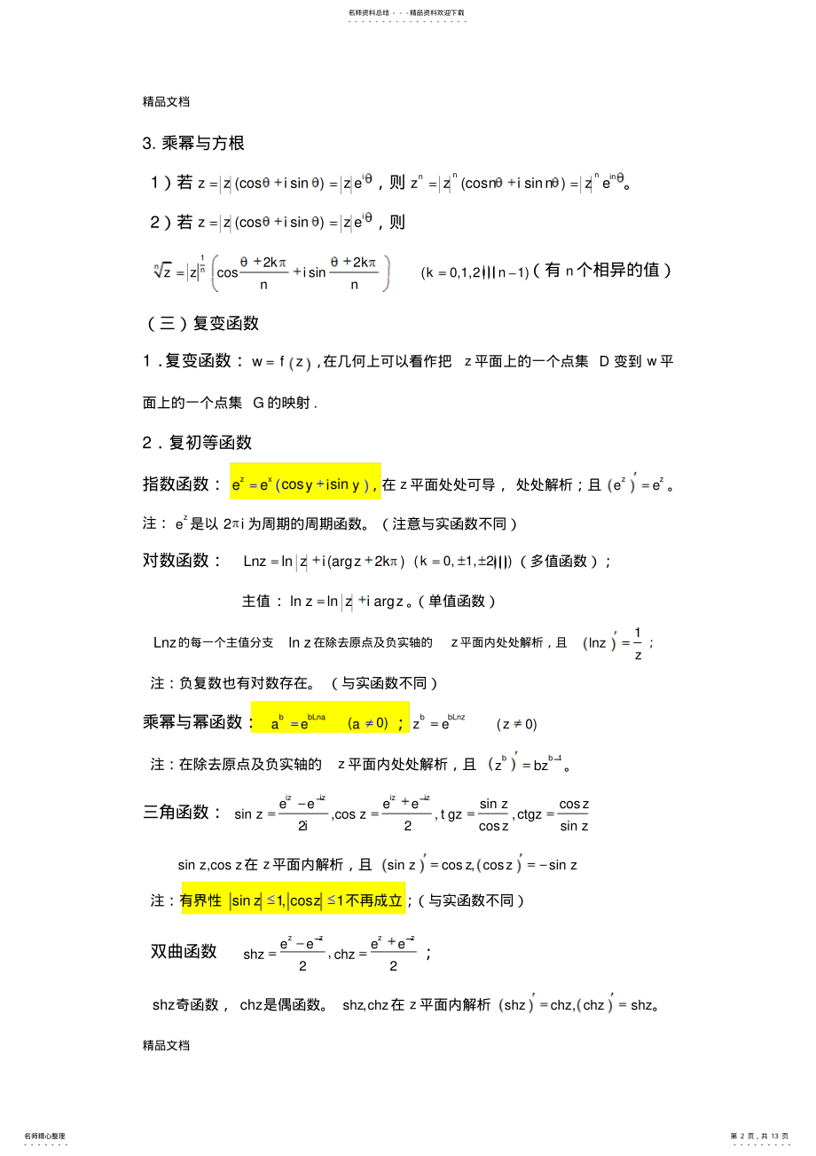 2022年最新复变函数复习重点 .pdf_第2页