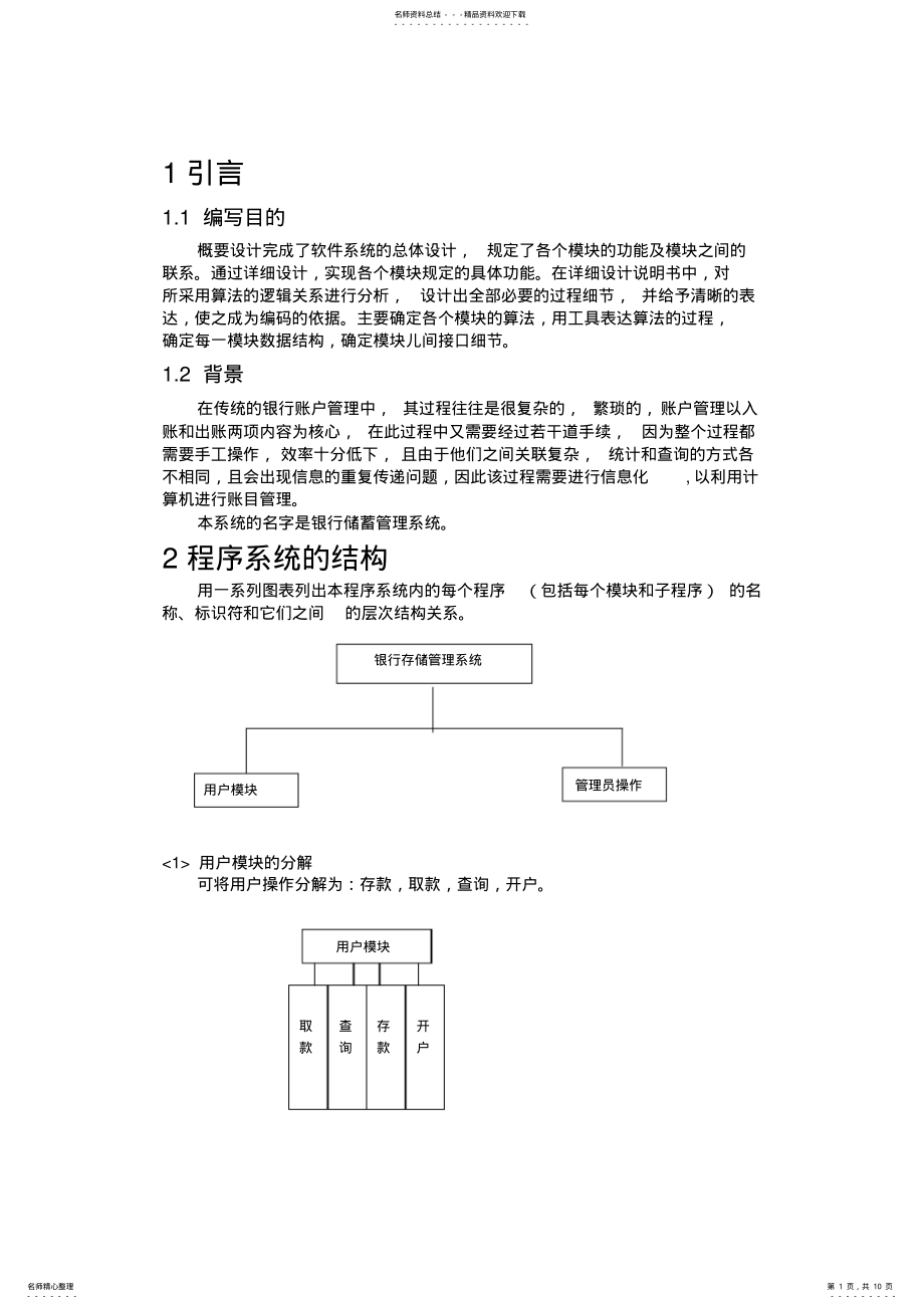 2022年2022年简单银行存取管理系统--详细设计说明书 .pdf_第1页