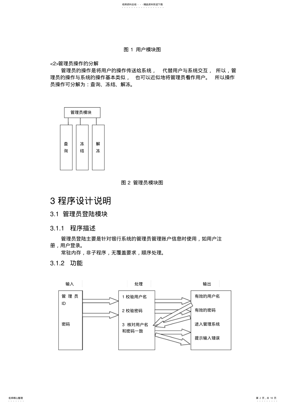 2022年2022年简单银行存取管理系统--详细设计说明书 .pdf_第2页