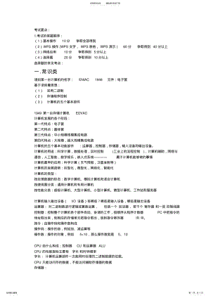 2022年2022年计算机一级选择题知识点汇总 .pdf