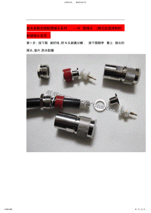 2022年2022年老夫来教你制作射频接头之----N型接头 .pdf