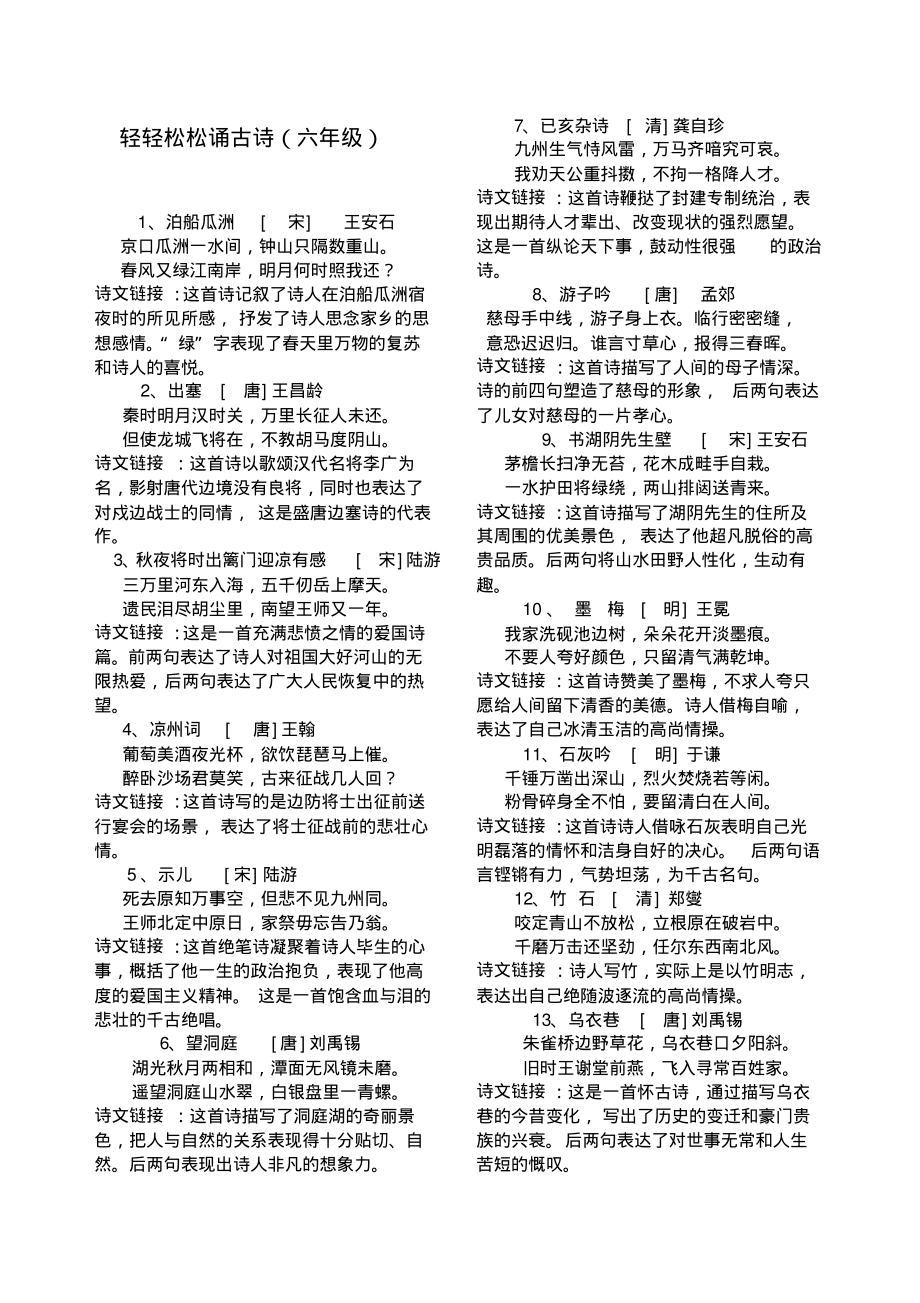 轻轻松松诵古诗(六年级).pdf_第1页