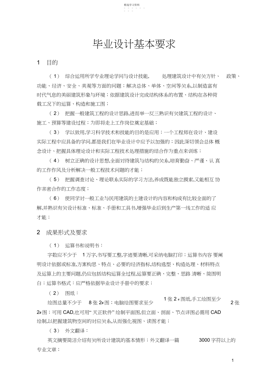 2022年框架结构毕业设计任务书和指导书.docx_第1页