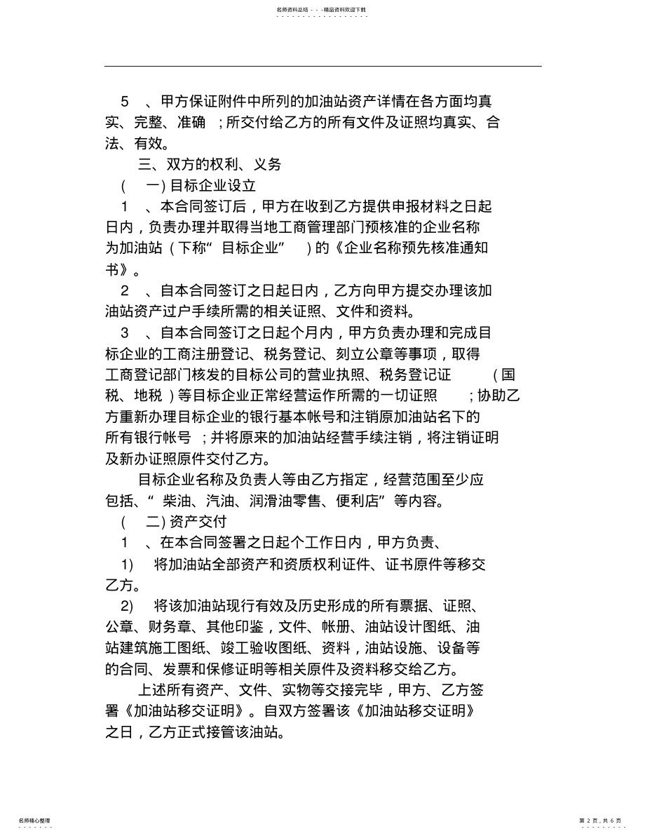 2022年最新加油站购销合同范本 .pdf_第2页