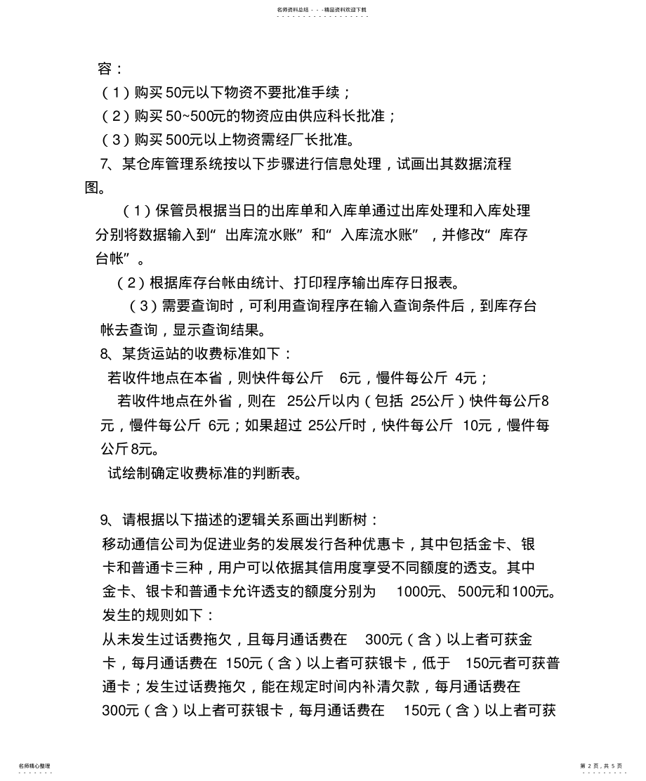 2022年2022年管理信息系统分析题 2.pdf_第2页