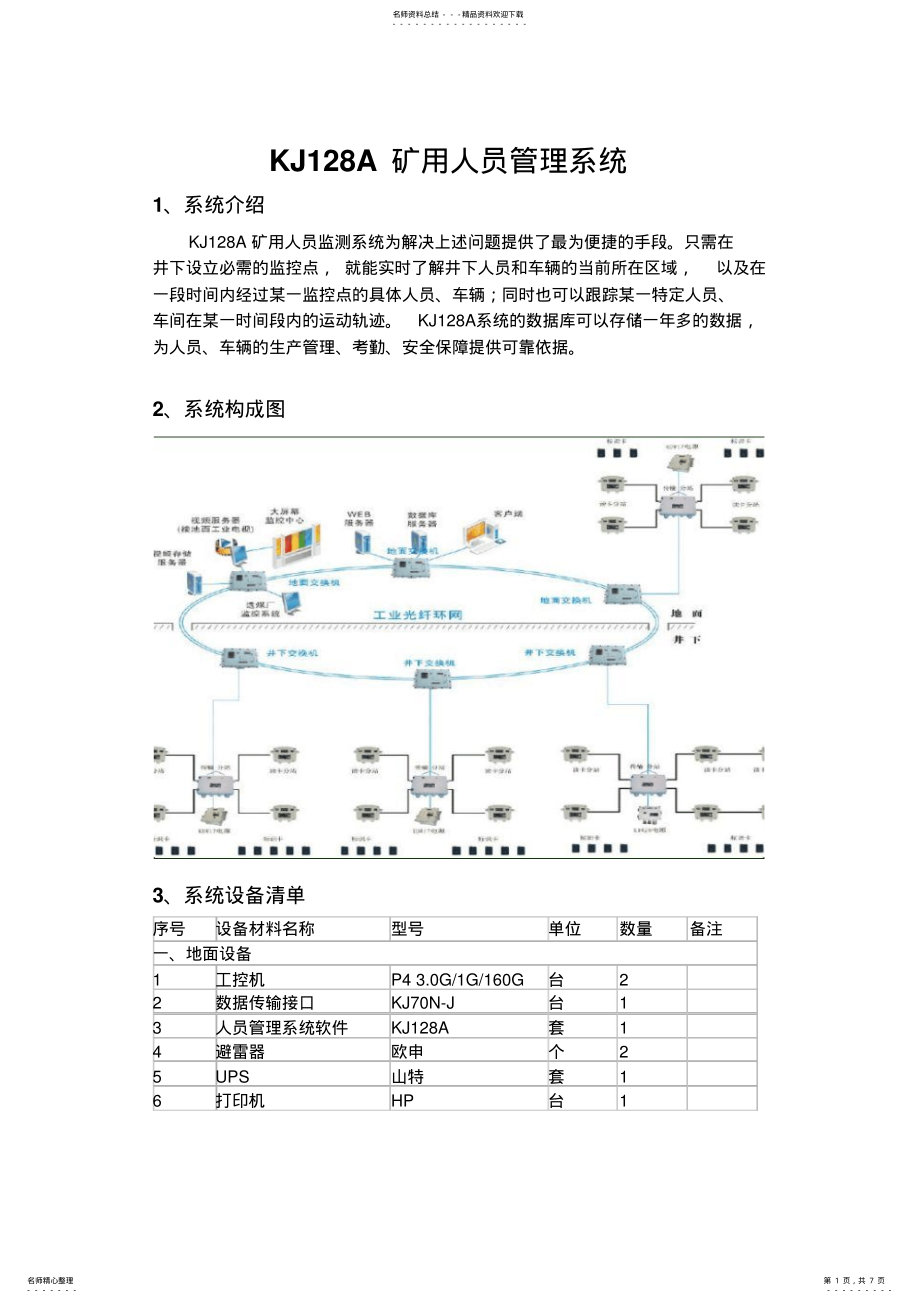 2022年KJA矿用人员定位系统 .pdf_第1页