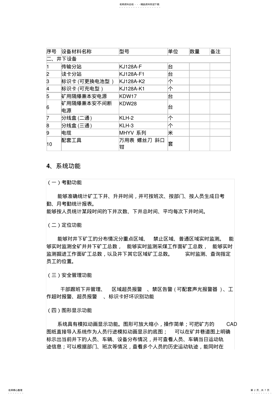 2022年KJA矿用人员定位系统 .pdf_第2页