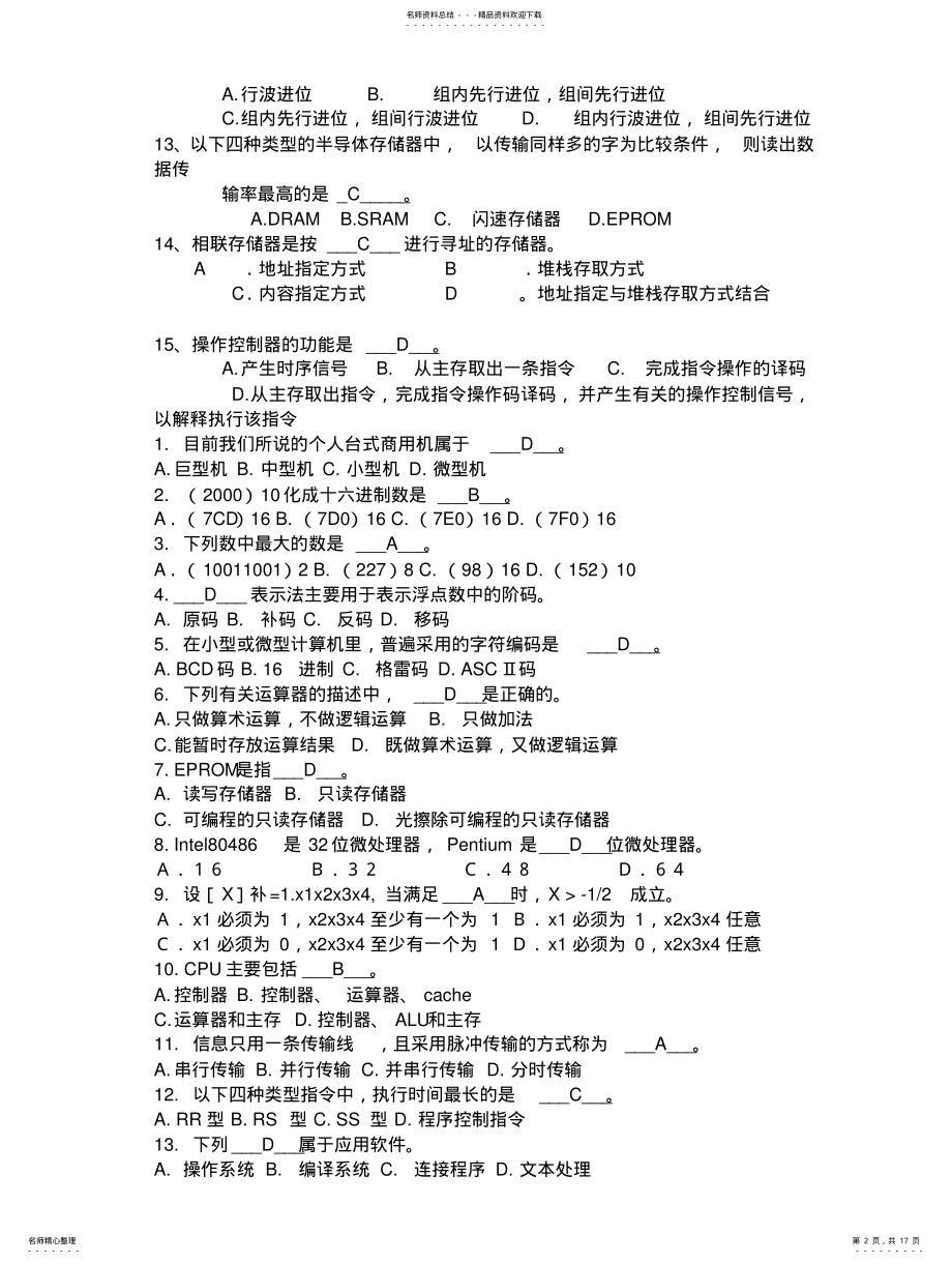 2022年2022年计算机组成原理基础选择题及答案 .pdf_第2页