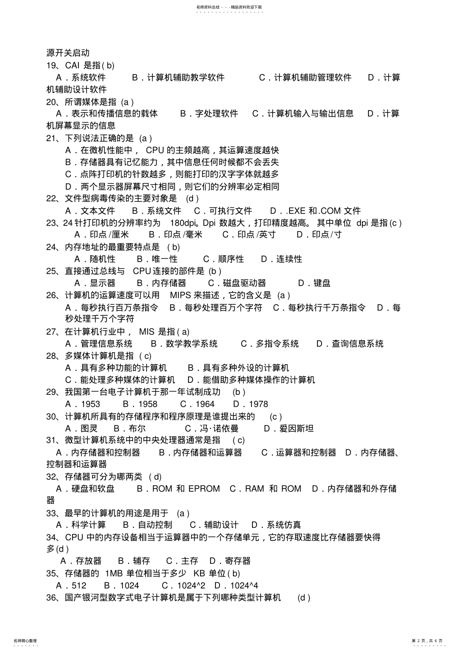 2022年2022年计算机基础知识题 6.pdf_第2页