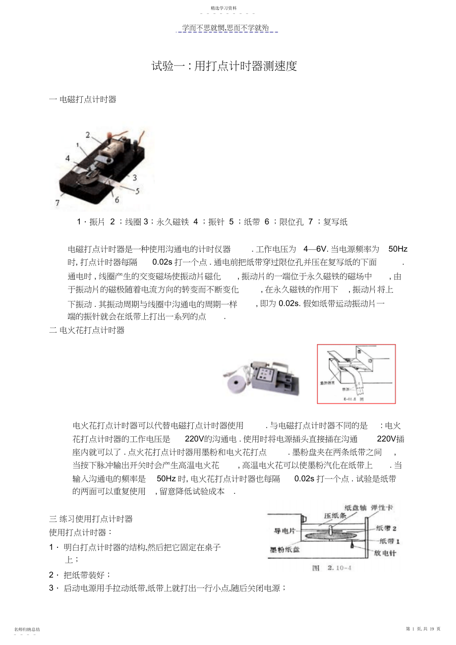 2022年浙江省高中物理会考实验总结.docx_第1页